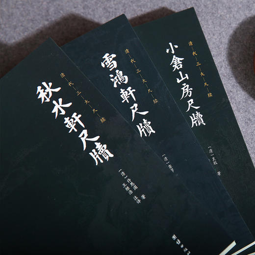清代三大尺牍（全三册） 商品图2