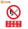 警示标志 仓库重地 闲人免进 禁止攀爬 严禁烟火 禁止吸烟 非工作人员禁止入内 商品缩略图6