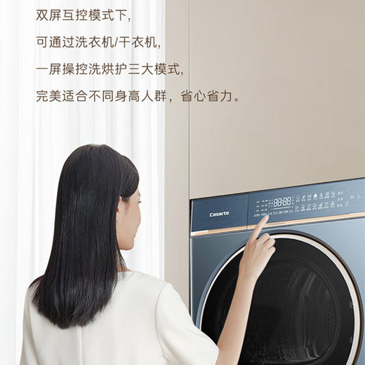 卡萨帝（Casarte）洗烘套装 C1 DN12L7ELU1+CGY 12FL7EU1 商品图9
