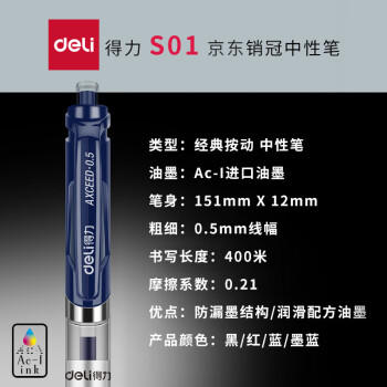 得力（deli）S01中性笔签字笔 0.5mm子弹头经典办公按动笔水笔 墨蓝12支/盒 商品图5