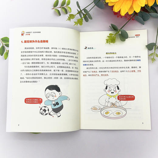 【物理百科】《太有意思了！生活中的物理》（全6册）【6-12岁】 商品图3