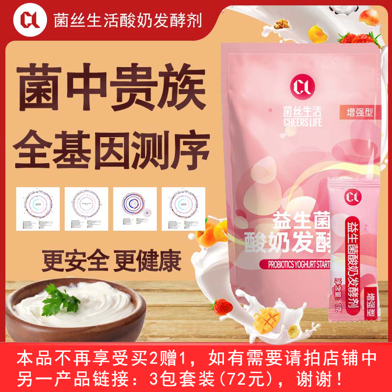 cl菌丝生活 增强型酸奶发酵剂 1包（10条 ）