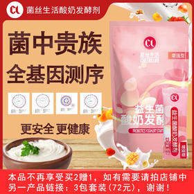 cl菌丝生活 增强型酸奶发酵剂 1包（10条 ）