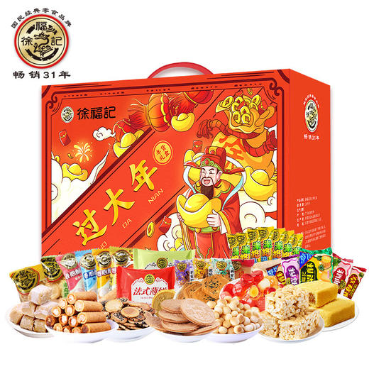 徐福记  糖果礼盒   休闲零食大礼盒  过大年1200g 商品图0
