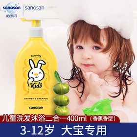 【中欧班列精选】德国哈罗闪儿童沐浴洗发露 原装进口儿童洗发沐浴果香沐浴洗发露 400ml/瓶