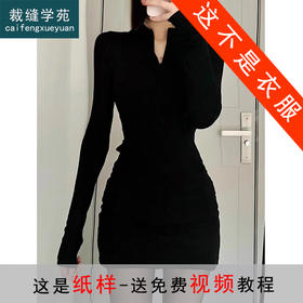裁缝学苑AS155 针织紧身连衣裙包臀裙纸样短裙子打底打版裁剪2023新款内搭