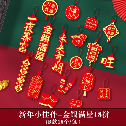 新年用品【盆栽装饰挂饰吊卡】布置客厅 盆景福桶  过年挂件 商品图12