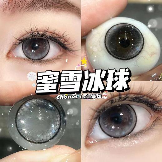 chonos 日抛 蜜雪冰球 直径14.2mm着色13.5mm 商品图8