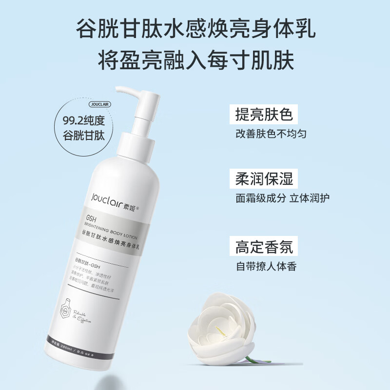 【正品直售】素姬谷胱甘肽水感焕亮身体乳清爽烟酰胺抗皱保湿身体乳男女通用