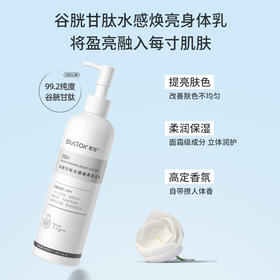 【正品直售】素姬谷胱甘肽水感焕亮身体乳清爽烟酰胺抗皱保湿身体乳男女通用