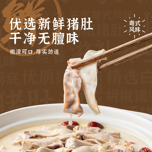 优选丨美乐食卓 胡椒猪肚鸡620g 商品图3