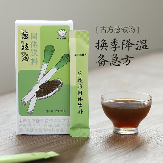 ☆【葱豉汤】小袋包装 方便保存 葱豉汤2.0 商品图0