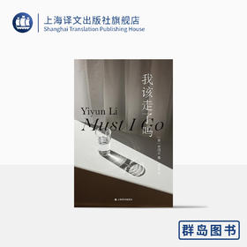 读者书店 | 《我该走了吗》 以极大的坦率和洞察力，驾驭了悲痛和坚韧、失落和重生的两极