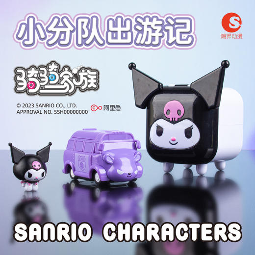 潮昇动漫正版三丽鸥骑骑家族2小分队出游记周边库洛米礼物盲盒手办摆件 商品图4