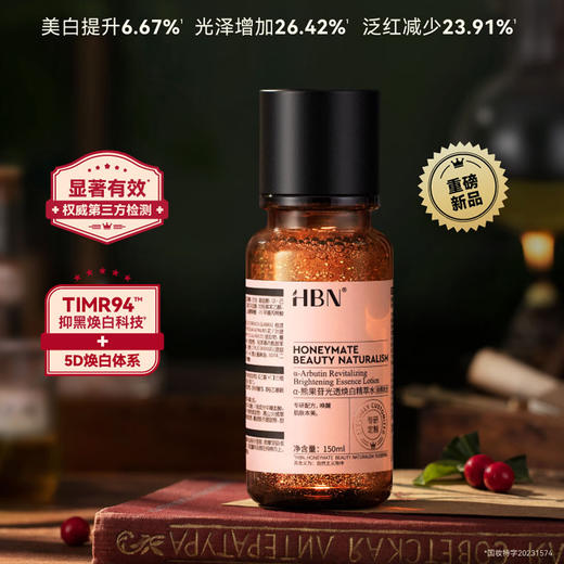 DK202406044【美白特证版发光水】HBN α-熊果苷光透焕白精萃水150ml 商品图1