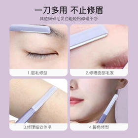 尔木萄（AMORTALS）双头微距修眉刀剃眉刀防护网不易伤肤初学者化妆师用节日礼物