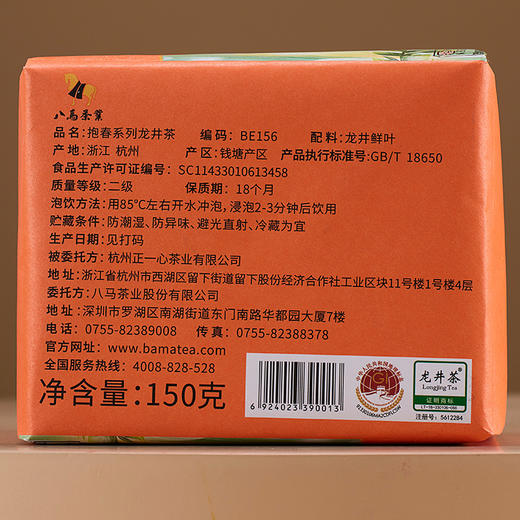 【2024年新茶】八马茶业 | 浙江龙井绿茶新茶雨前绿茶纸袋包装150g 商品图5