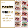 Dgugulens·年抛合集   88一副  138两副 168三副  198四副  228五副  踏春季 来一次顶级还原的cos吧 还原美貌宝藏显色款就在这里！国产0-800度<一副两片> 商品缩略图0