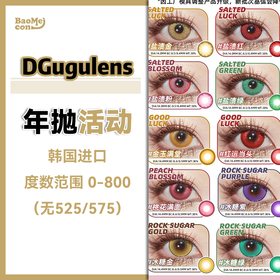 Dgugulens·年抛合集   88一副  138两副 168三副  198四副  228五副  踏春季 来一次顶级还原的cos吧 还原美貌宝藏显色款就在这里！国产0-800度<一副两片>
