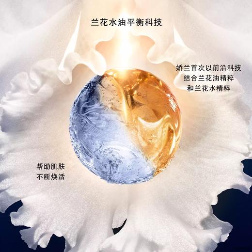 娇兰 御廷兰花浓粹精华水 140ml  G061894-f 商品图3