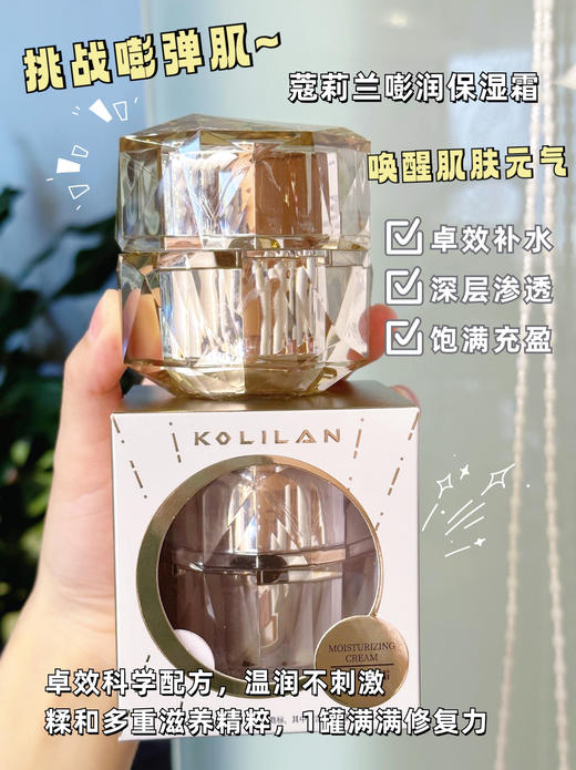 寇莉兰嘭润保湿霜 商品图0