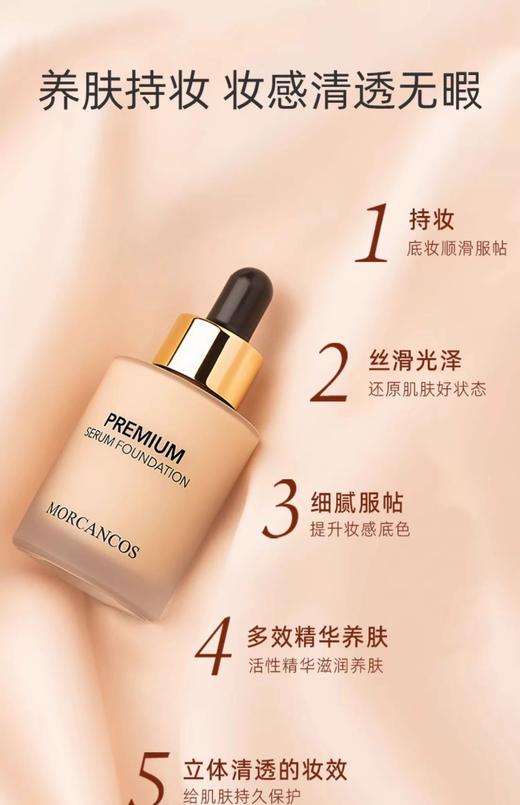 MCC摩肯臻采丝柔精华粉底液19号亮白色30g 商品图2