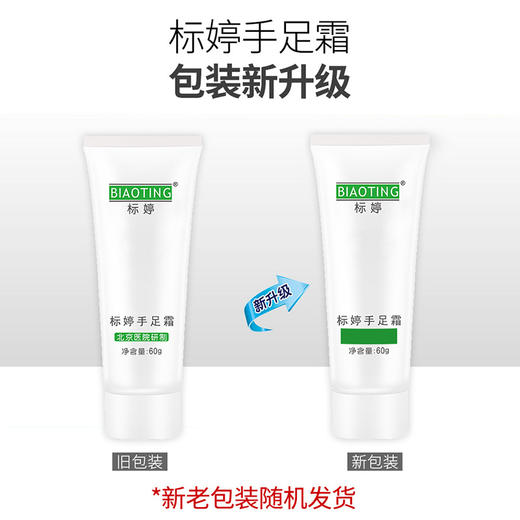 标婷手足皲裂霜 商品图2