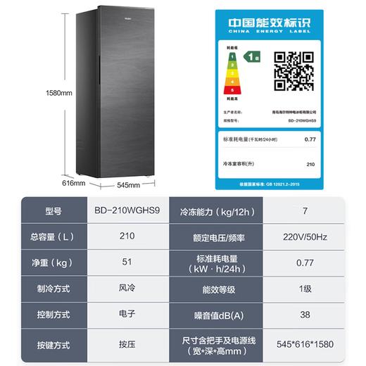 海尔(Haier)立式冰柜家用风冷无霜冷藏冷冻保鲜一键转换冷柜母婴储藏柜 【星蕴银】风冷无霜BD-210WGHS9 商品图7