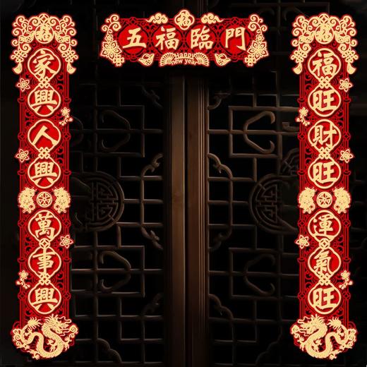 龙年春联装饰家用春节过年福字门贴新年用品挂饰 商品图3