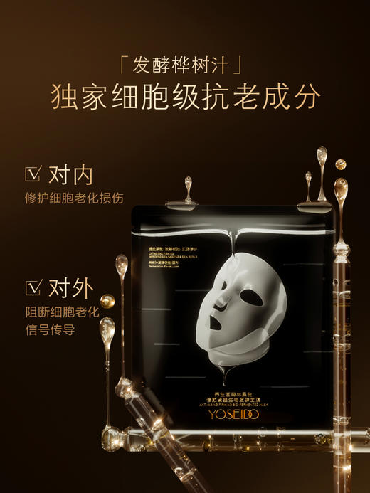 【每满200减20】养生堂森林黑钻修颜紧塑生物发酵面膜 商品图3