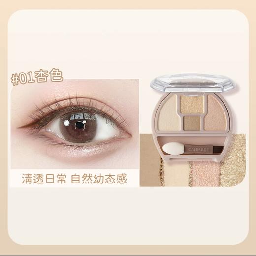 日本CANMAKE/井田 卧蚕眼影盘01/02 综合盘阴影珠光细闪 立体妆容 多重组合 百变妆容 粉质细腻 持久显色 商品图3
