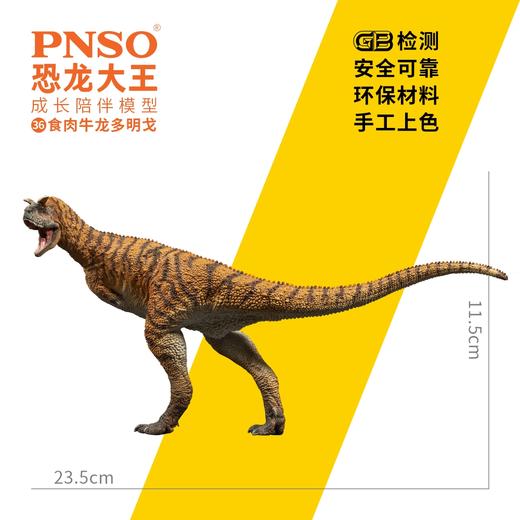 PNSO恐龙大王成长陪伴模型36食肉牛龙多明戈 商品图2