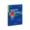 肋骨骨折管理：实用手册图书信息 骨科 肋骨 骨折 商品缩略图0