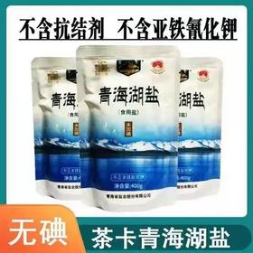 青海湖盐（未加碘）