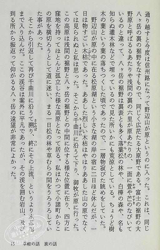 【中商原版】树木与树叶 若山牧水随笔集 日文原版 樹木とその葉 商品图5