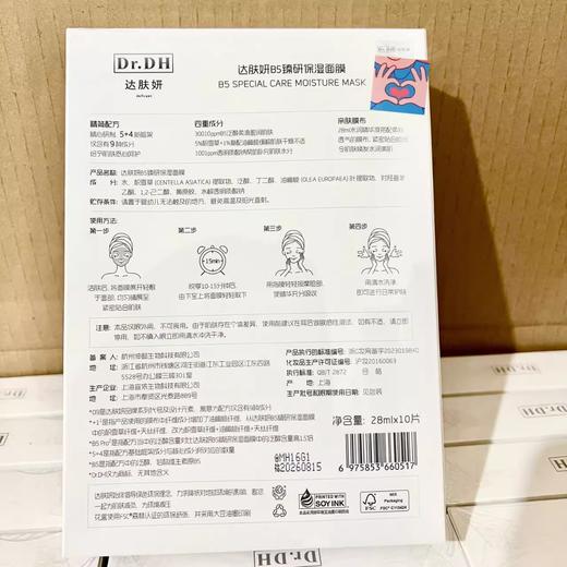 达肤妍b5面膜 补水保湿深层清洁毛孔修护 商品图3