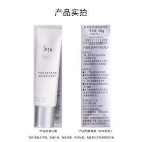 茵芙莎（IPSA）舒缓防晒日乳30g SPF30防晒霜敏感肌物理防晒 效期28年9月