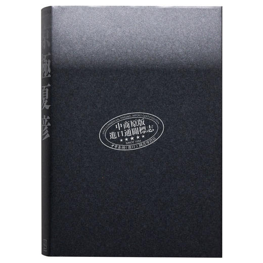 【中商原版】鵼之碑 单行本 京极夏彦百鬼夜行系列暌违17年新作 日文原版 鵼の碑 单行本 商品图1