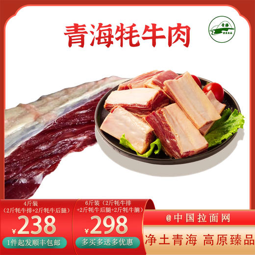 青海清真牦牛肉、牦牛排、牦牛排组合4斤、6斤，顺丰包邮，新鲜原切袋装青海祁连正宗牦牛肉佰客基 商品图0