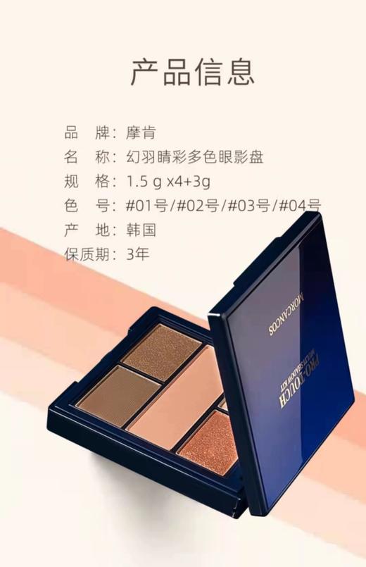 MCC摩肯幻羽睛彩多色眼影盘4号 商品图6