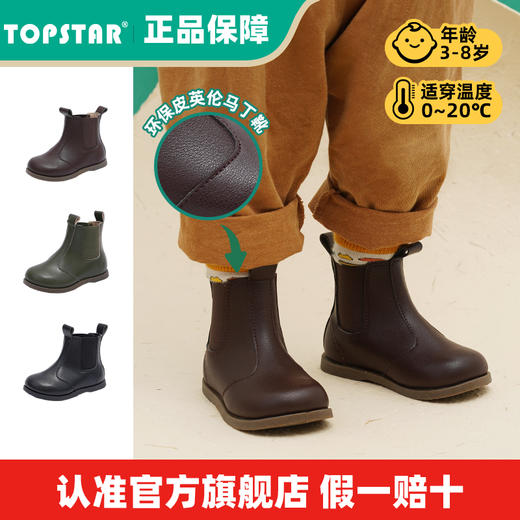 TOPSTAR软底单靴男女童皮靴1322 商品图0