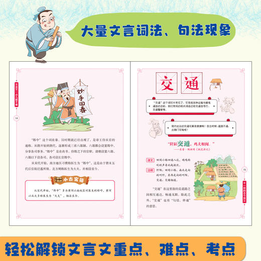 【小学必备】《文言文一点儿都不难》全5册【6-12岁】 商品图12