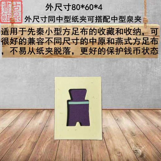 方足布专用纸夹 商品图0