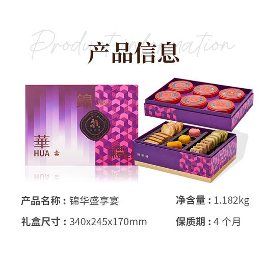 锦华  糕点礼盒   西式糕点礼盒  盛享宴1182g 商品图1