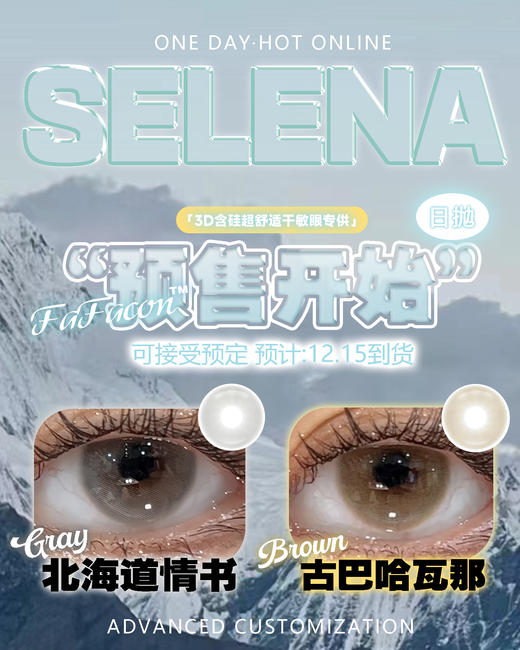 selena 【结束前通知】日抛版 商品图1