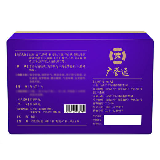 龟龄集0.3g*60粒*1瓶 商品图1