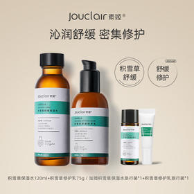 【正品直售】积雪草舒缓修护水乳套装保湿水乳套装