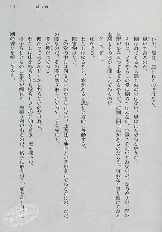 【中商原版】鵼之碑 单行本 京极夏彦百鬼夜行系列暌违17年新作 日文原版 鵼の碑 单行本 商品图6