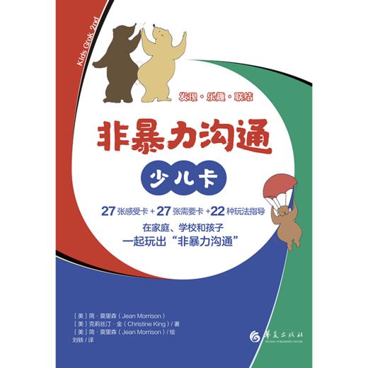 非暴力沟通·少儿卡·感受大狂欢 商品图3