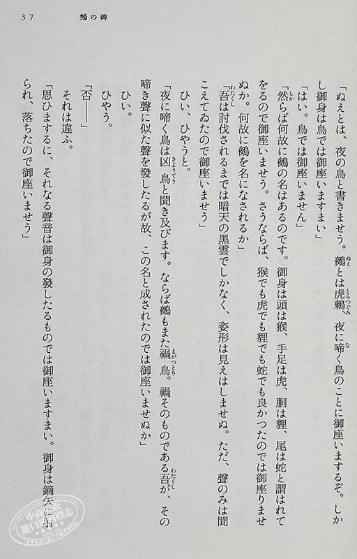 【中商原版】鵼之碑 单行本 京极夏彦百鬼夜行系列暌违17年新作 日文原版 鵼の碑 单行本 商品图7